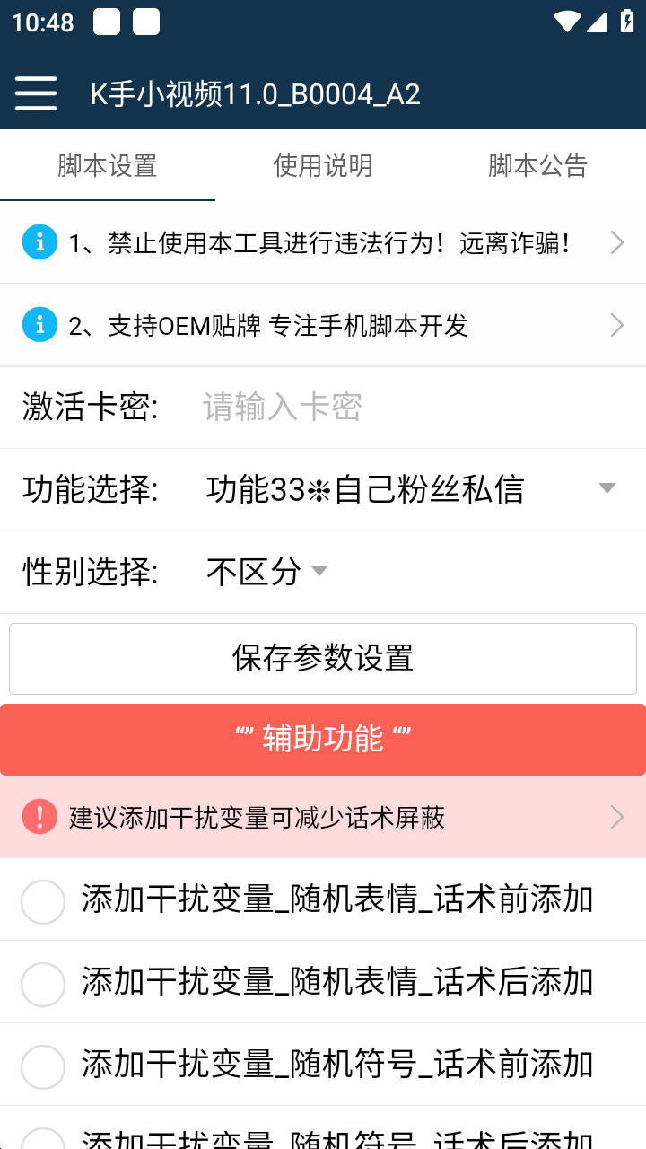 （5100期）【引流必备】最新快手全功能引流脚本，解放双手自动引流【脚本+教程】-飓风网创资源站