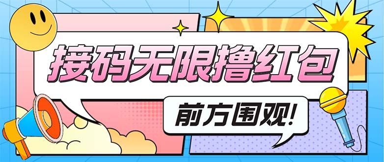 （5320期）最新某新闻平台接码无限撸0.88元，提现秒到账【详细玩法教程】-飓风网创资源站