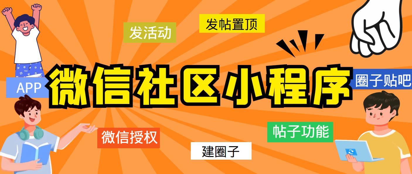 （5718期）最新微信社区小程序+APP+后台，附带超详细完整搭建教程【源码+教程】-飓风网创资源站