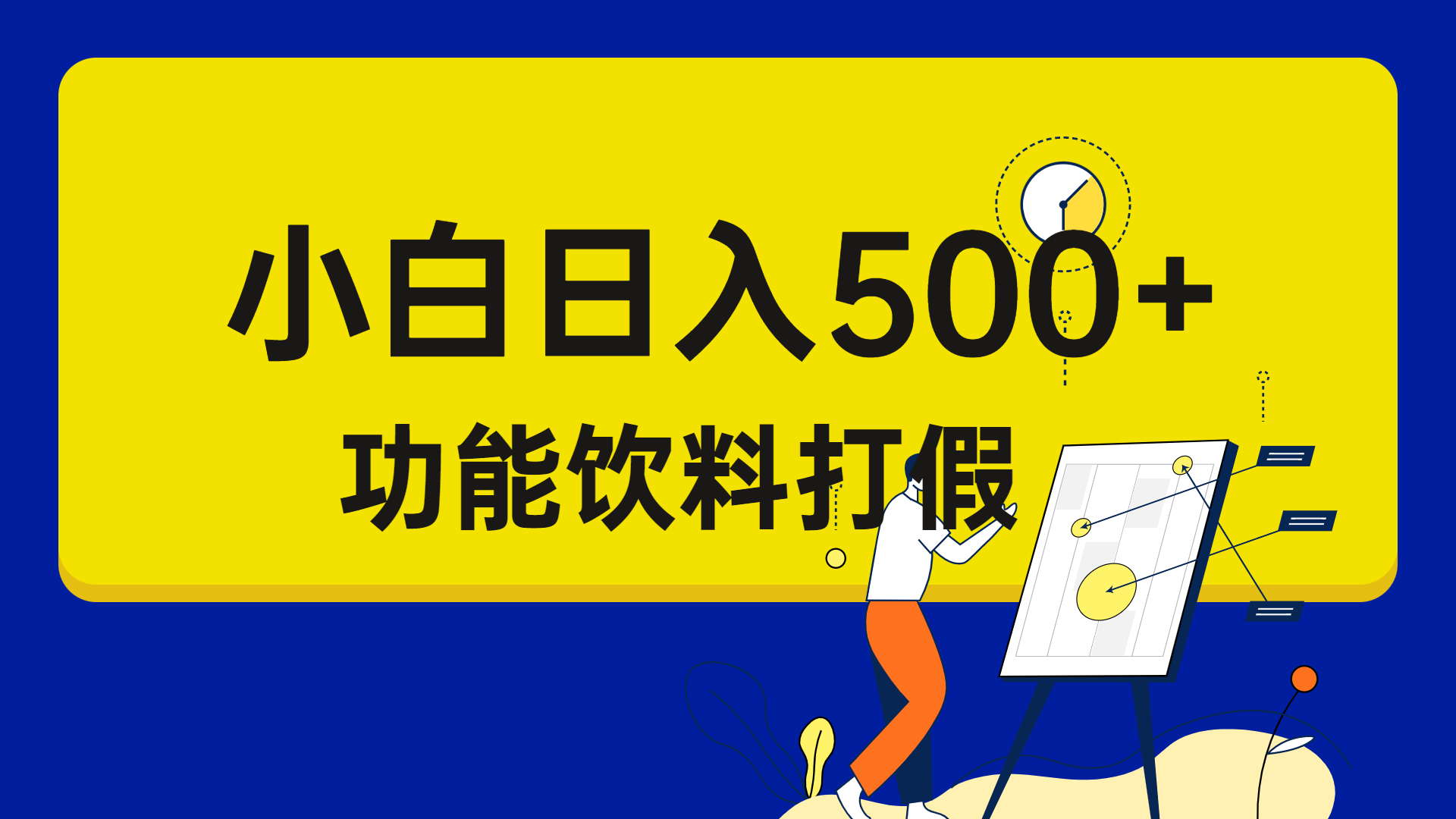 （6790期）打假维权项目，小白当天上手，一天日入500+（仅揭秘）-飓风网创资源站