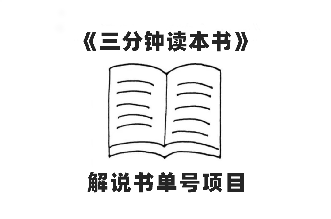 （7636期）中视频流量密码，解说书单号 AI一键生成，百分百过原创，单日收益300+-飓风网创资源站