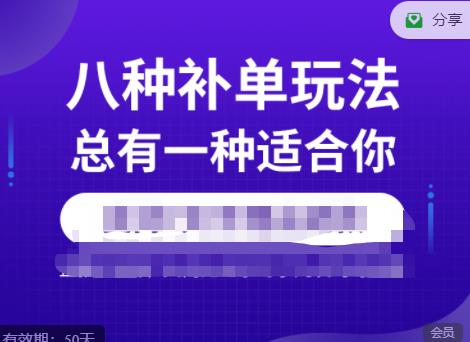 数据蛇·2023年最新淘宝补单训练营，八种补单总有一种适合你-飓风网创资源站