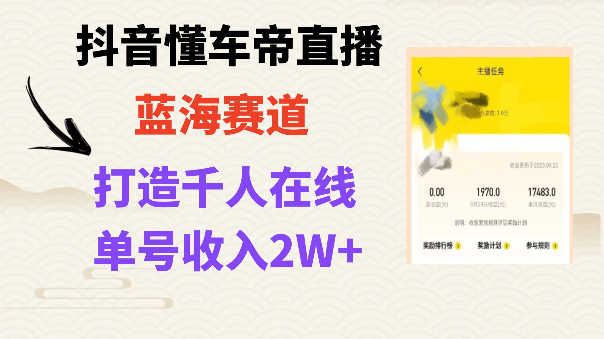 （7980期）风口期抖音懂车帝直播，打造爆款直播间上万销售额-飓风网创资源站