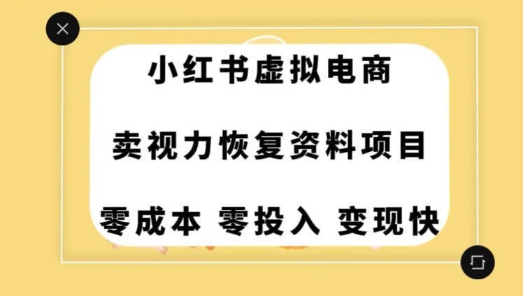 0成本0门槛的暴利项目，可以长期操作，一部手机就能在家赚米【揭秘】-飓风网创资源站