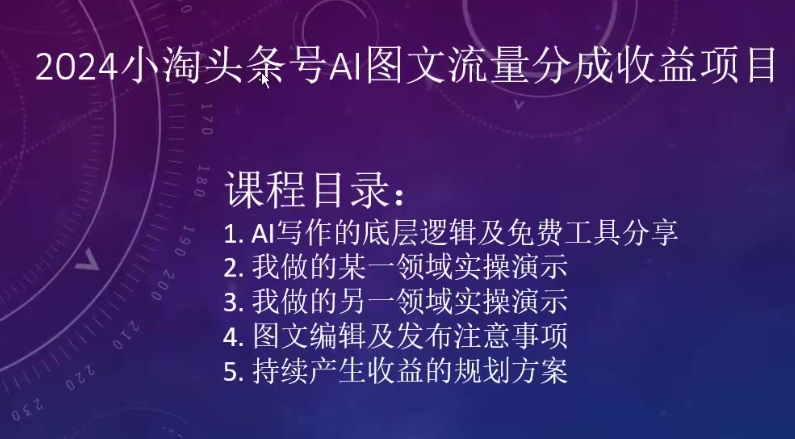 2024小淘头条号AI图文流量分成收益项目-飓风网创资源站