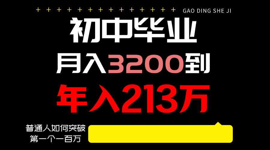 日入3000+纯利润，一部手机可做，最少还能做十年，长久事业-飓风网创资源站