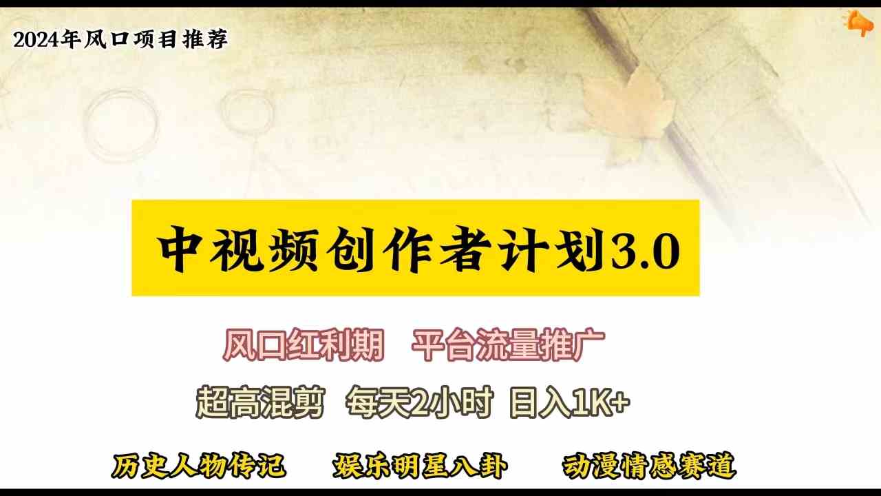 （10139期）视频号创作者分成计划详细教学，每天2小时，月入3w+-飓风网创资源站