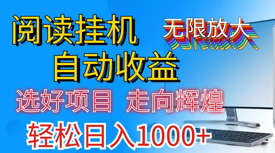 （11363期）全网最新首码挂机，带有管道收益，轻松日入1000+无上限-飓风网创资源站