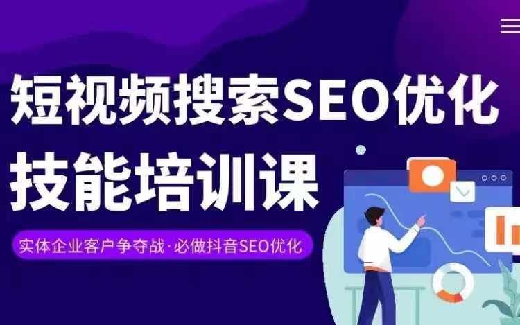 实体抖音搜索（抖音SEO）变现课，短视频搜索seo优化技能-飓风网创资源站