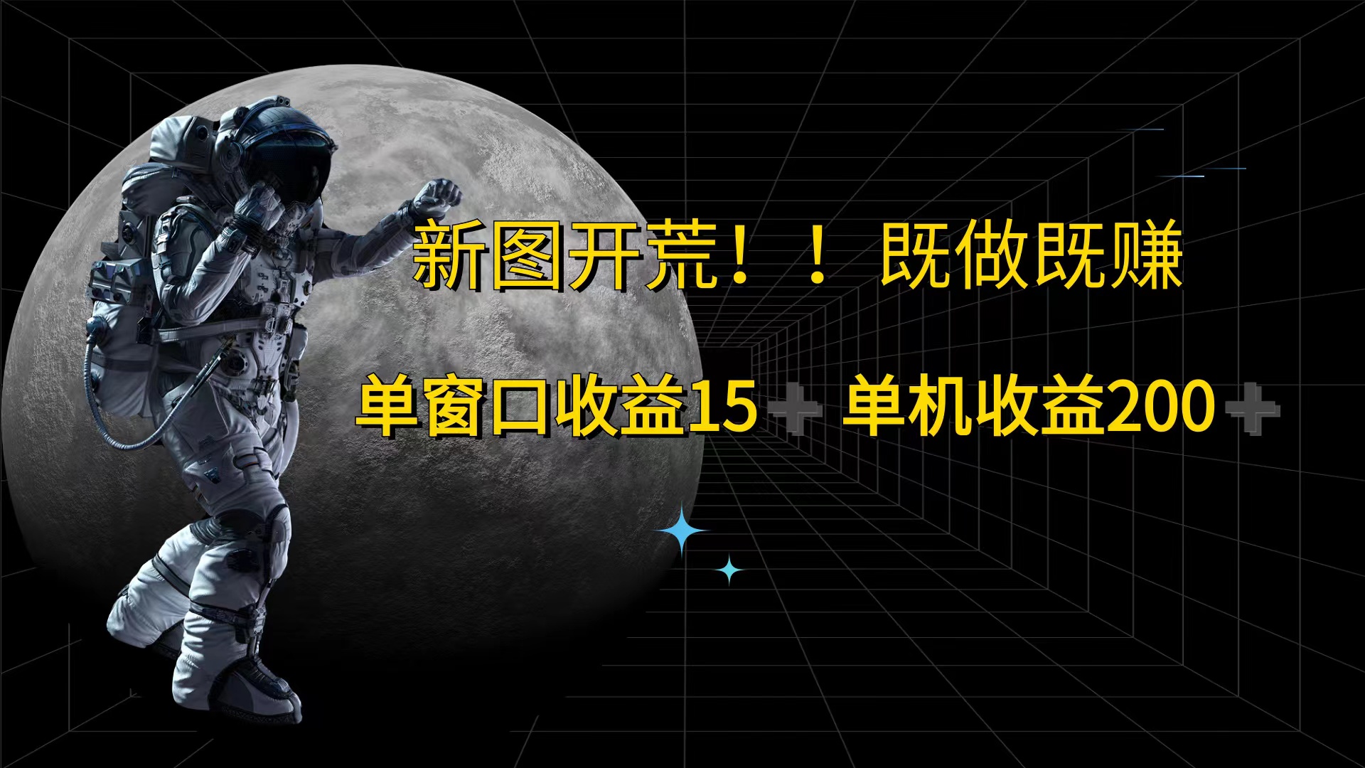 （12113期）游戏打金单窗口收益15+单机收益200+-飓风网创资源站