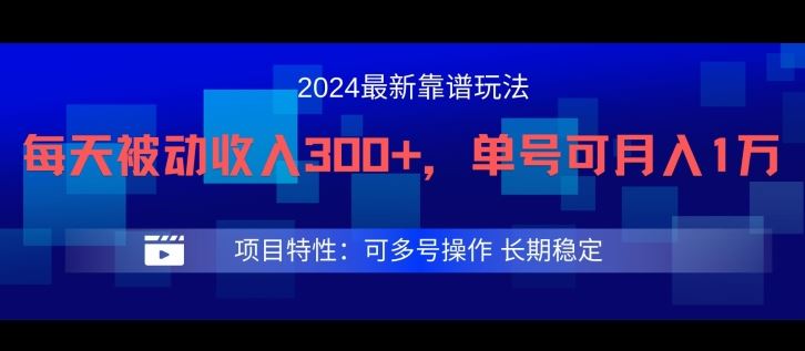 2024最新得物靠谱玩法，每天被动收入300+，单号可月入1万，可多号操作【揭秘】-飓风网创资源站