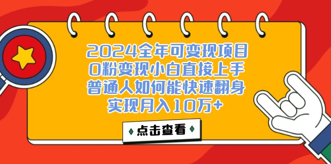 （12329期）一天收益3000左右，闷声赚钱项目，可批量扩大-飓风网创资源站