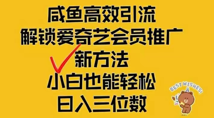 （12464期）闲鱼新赛道变现项目，单号日入2000+最新玩法-飓风网创资源站