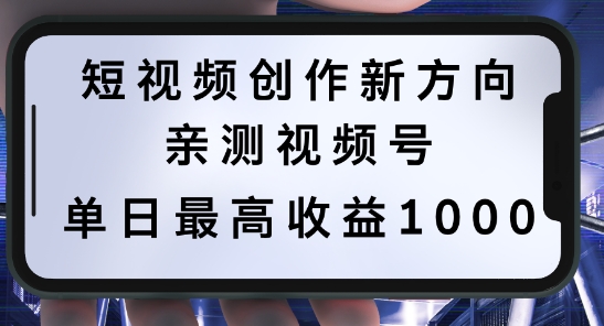 短视频创作新方向，历史人物自述，可多平台分发 ，亲测视频号单日最高收益1k【揭秘】-飓风网创资源站