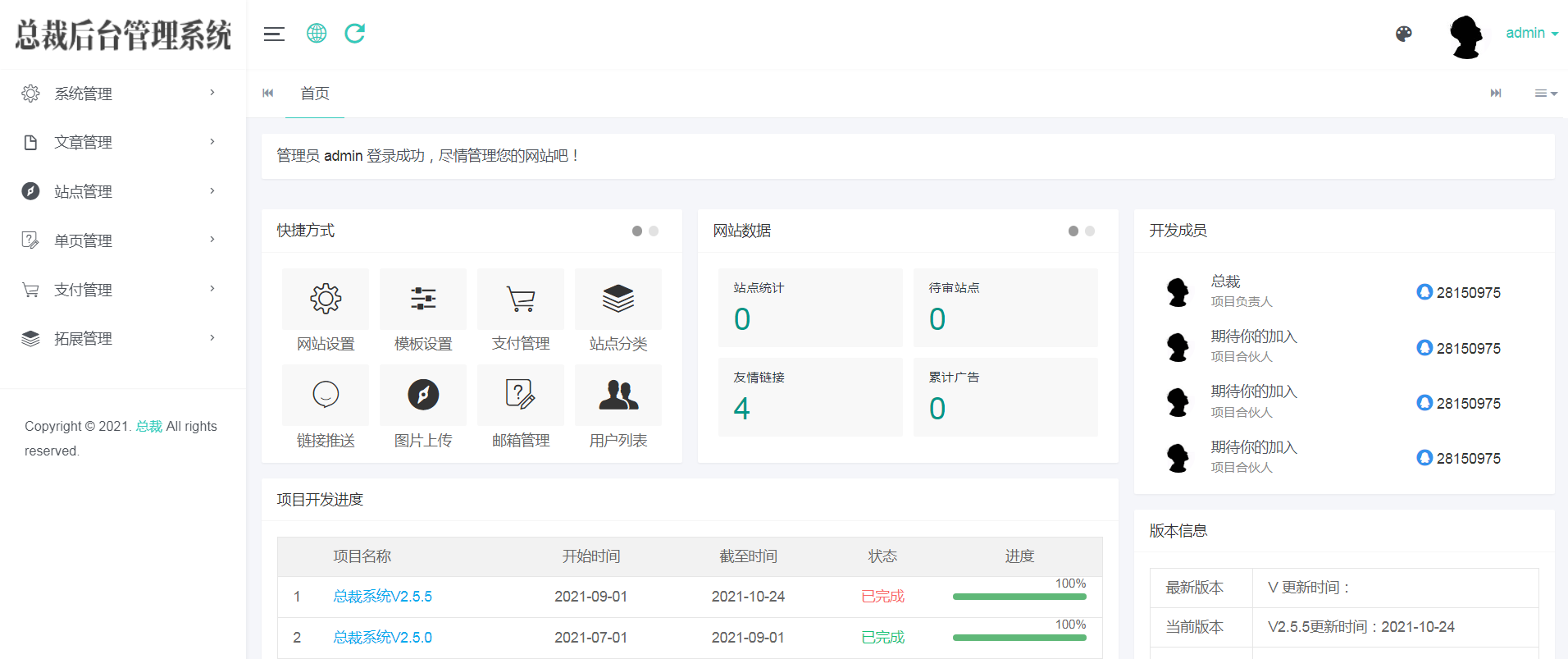 （5604期）总裁导航系统2023最新开源版，简洁清爽的页面值得你前来体验【源码+教程】