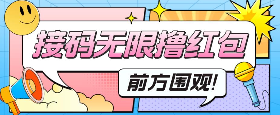 （5832期）最新某短视频平台接码看广告，无限撸1.3元项目【软件+详细操作教程】-八度网创