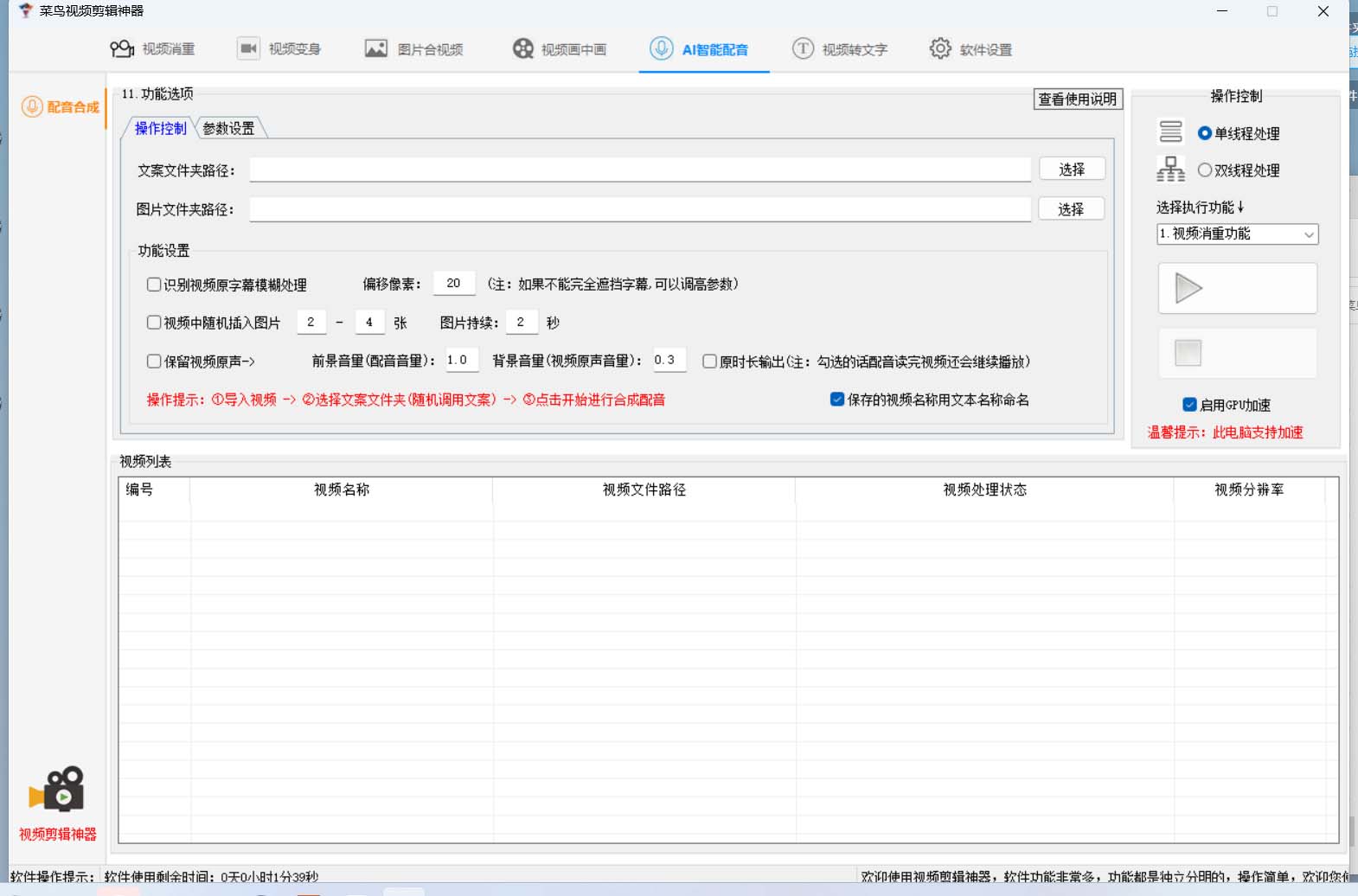 （6315期）菜鸟视频剪辑助手，剪辑简单，编辑更轻松【软件+操作教程】