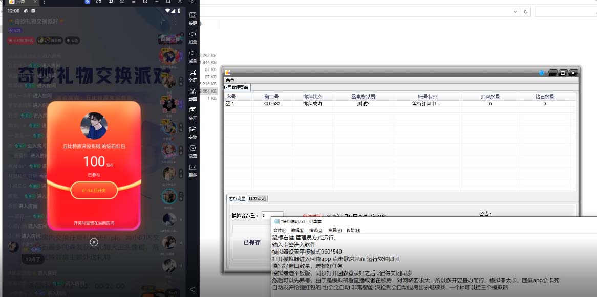 （6563期）外面卖2988全自动群控回森直播抢红包项目 单窗口一天利润8-10+(脚本+教程)