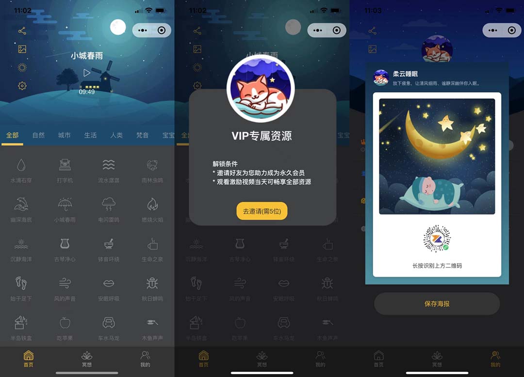 （6842期）睡眠助手微信小程序源码 【附带视频教程】-搞点网创库