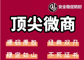 （6969期）苹果顶尖微商微信多开-经典双开 稳定防封-亿云网创