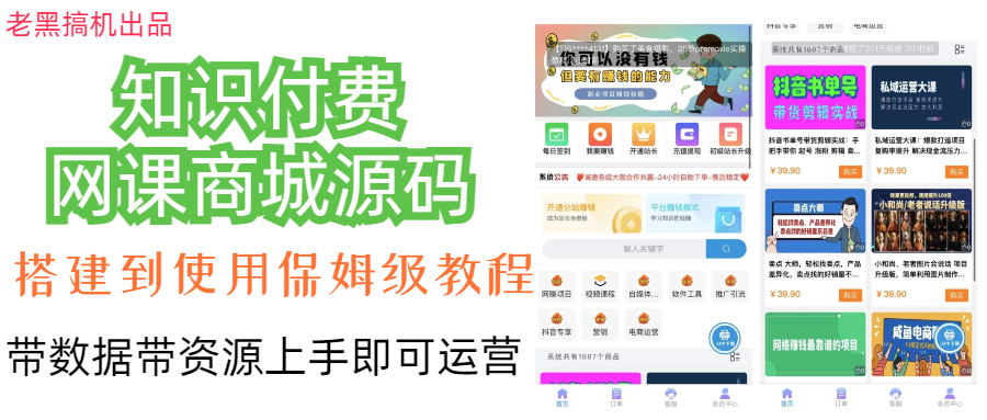 （7171期）知识付费网课商城源码 - 当动网创