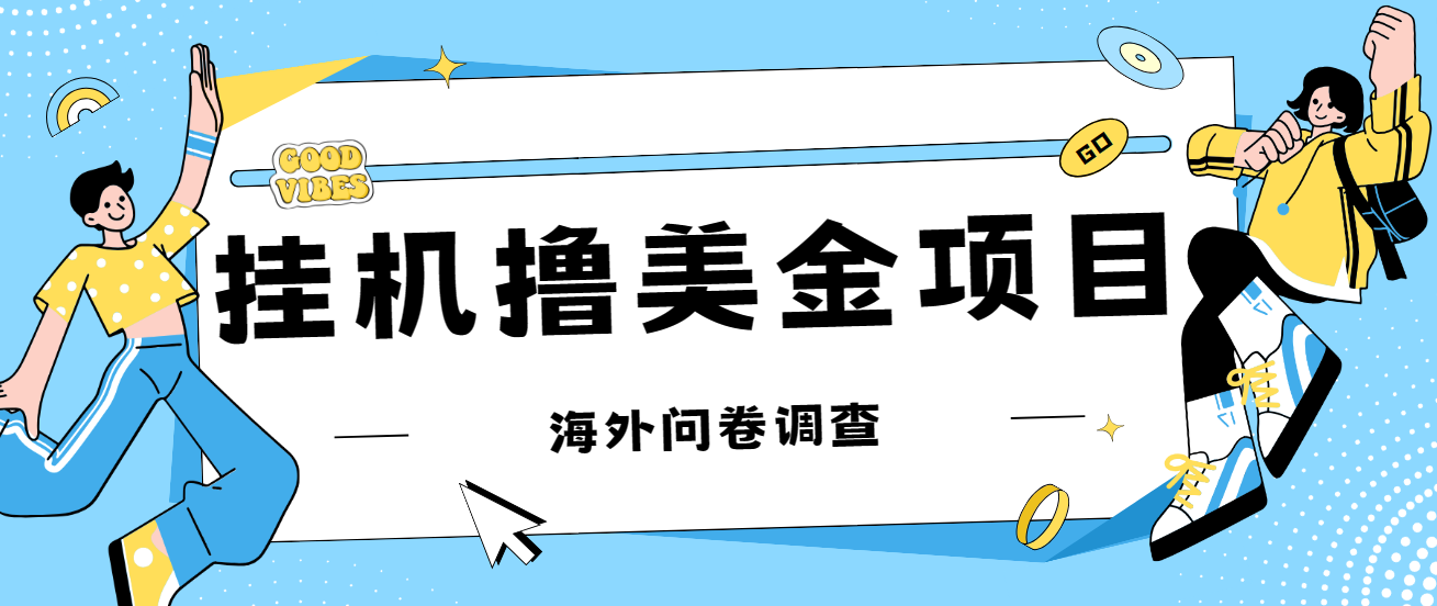 （7196期）最新挂机撸美金礼品卡项目，可批量操作，单机器200+【入坑思路+详细教程】-雨辰网创分享