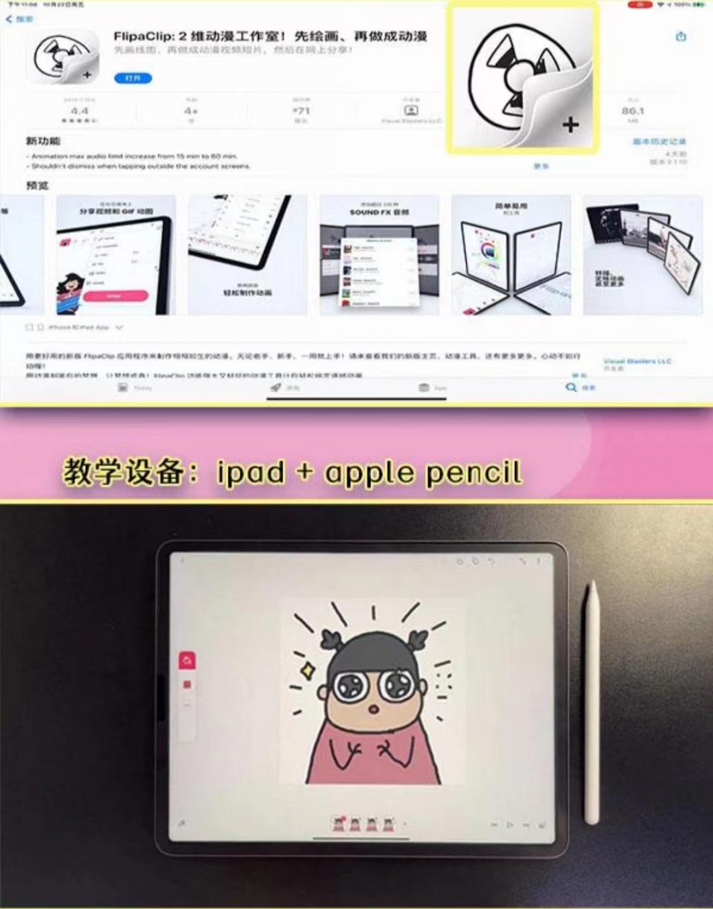 零基础低门槛学习表情包制作教程-flipaclip制作 支持设备 手机 安卓平板 ipad