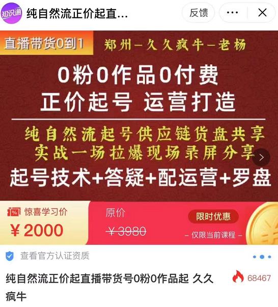 0粉0作品0付费正价起号9月-10月新课，纯自然流起号（起号技术+答疑+配运营+罗盘） - 当动网创