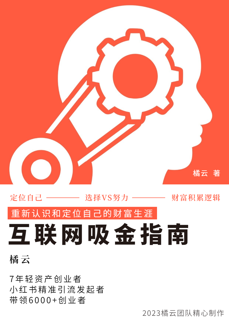 2023互联网吸金指南 – 小红书篇，包含了项目赚钱的基础理论和实操的小红书虚拟电商-枫客网创