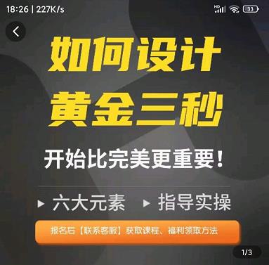 如何设计短视频的黄金三秒，六大元素，开始比完美更重要-雨辰网创分享