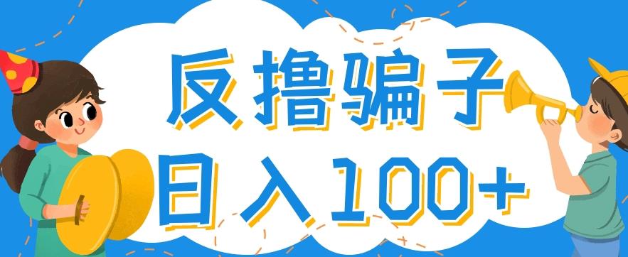 最新反撸pz玩法，轻松日入100+【找pz方法+撸pz方法】-副创网