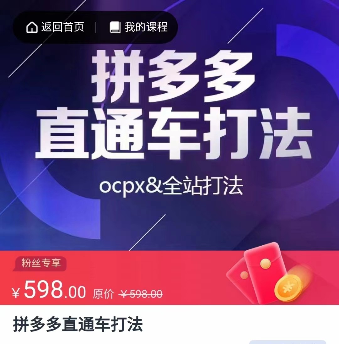 拼多多直通车打法，核心策略，ocpx&全站打法-北少网创