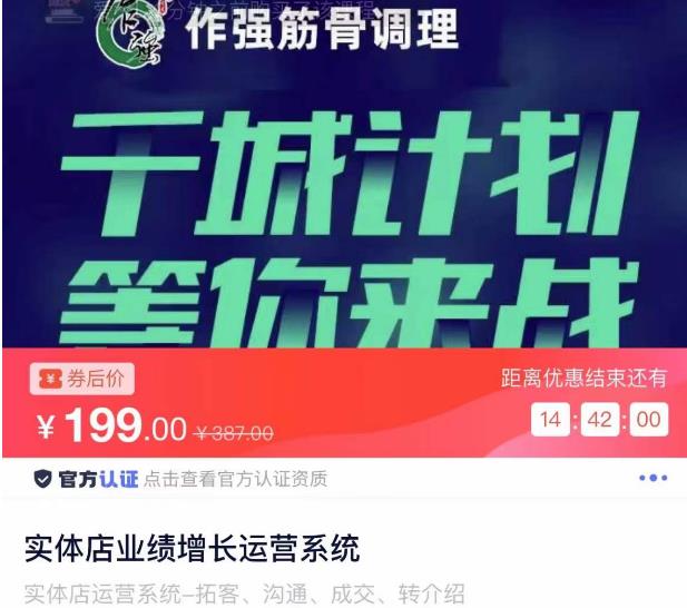 实体店业绩增长运营系统，拓客、沟通、成交、转介绍-枫客网创