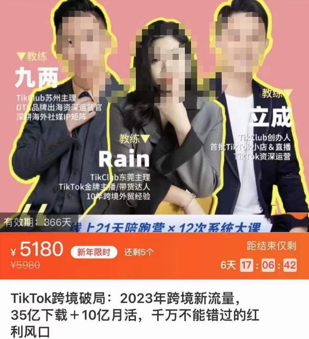 TikTok跨境破局课，2023年跨境新流量，35亿下载＋10亿月活，千万不能错过的红利风口-枫客网创