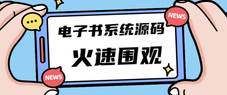 独家首发价值8k的的电子书资料文库文集ip打造流量主小程序系统源码【源码+教程】-枫客网创