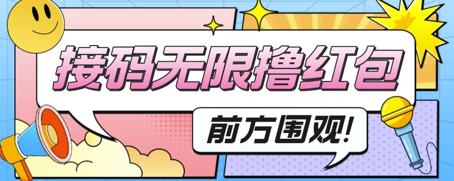 外面收费188～388的苏州银行无限解码项目，日入50-100，看个人勤快-我要项目网