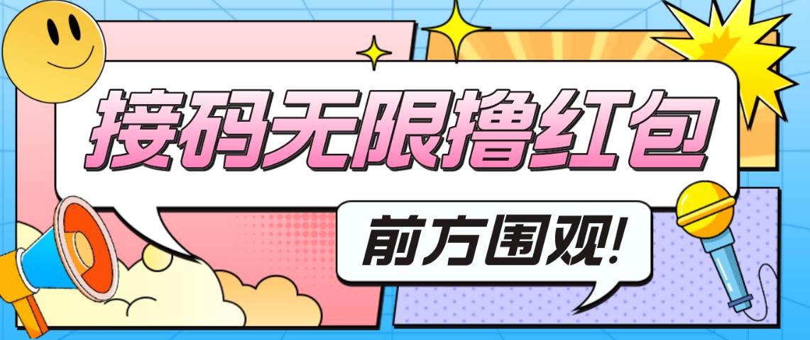 最新某新闻平台接码无限撸0.88元，提现秒到账【详细玩法教程】-有道网创