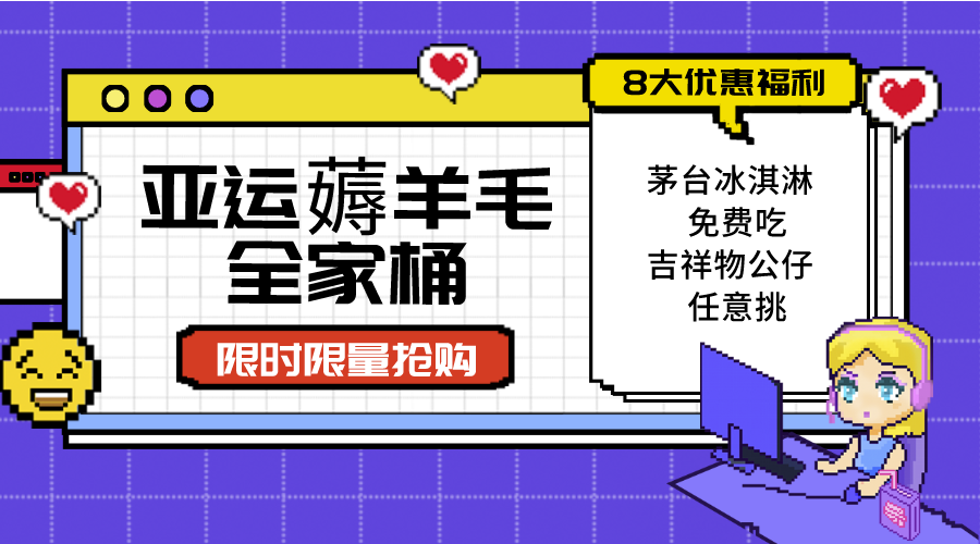 亚运"薅羊毛"全家桶：8大优惠福利随易挑（附全套教程）-花生资源网