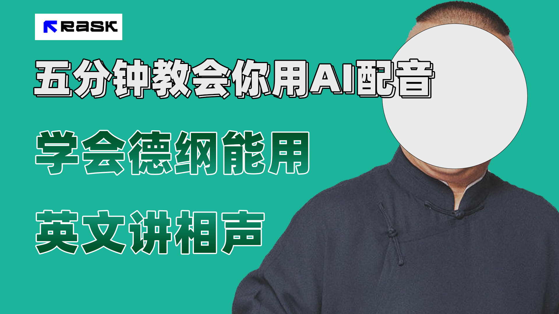 (7689期）最近爆火的AI配音视频怎么制作？五分钟教会你！万项网-开启副业新思路 – 全网首发_高质量创业项目输出万项网