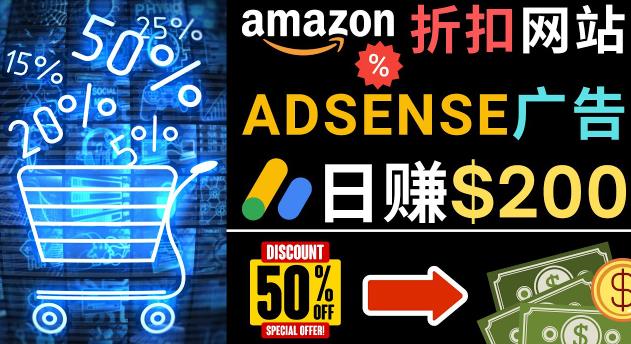 发布亚马逊打折商品信息，日赚200美元创建一个热门的Amazon Hot Deal网站 - 当动网创