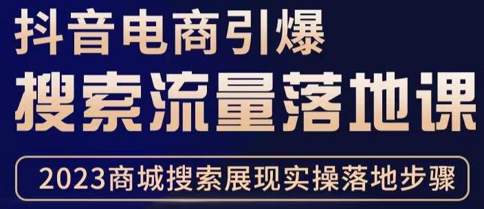 抖音商城流量运营商品卡流量，获取猜你喜欢流量玩法，不开播，不发视频，也能把货卖出去 - 当动网创