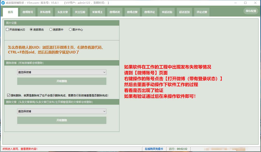 （7716期）外面收费128的威武猫微博助手，一键采集一键发布微博今日/大鱼头条【微...