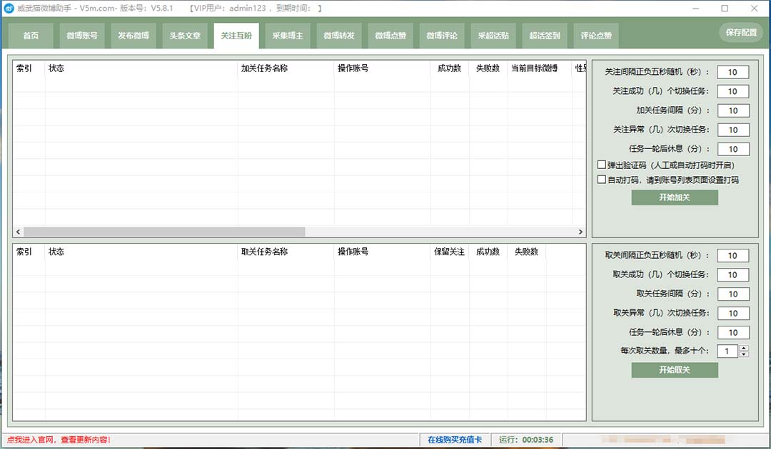 （7716期）外面收费128的威武猫微博助手，一键采集一键发布微博今日/大鱼头条【微...