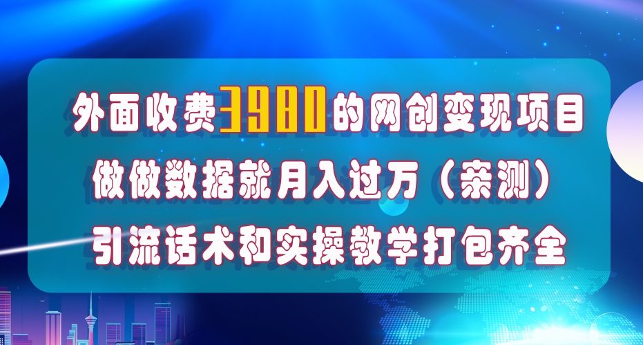 （7727期）在短视频等全媒体平台做数据流量优化，实测一月1W+，在外至少收费4000+ - 当动网创