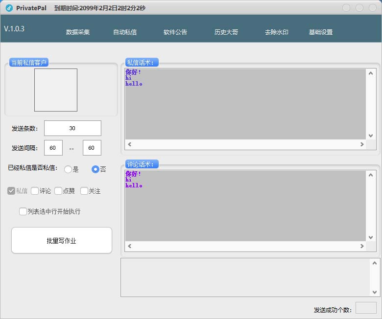 （7766期）外面收费128的斗音直播间采集私信软件，下载视频+一键采集+一键私信【采...