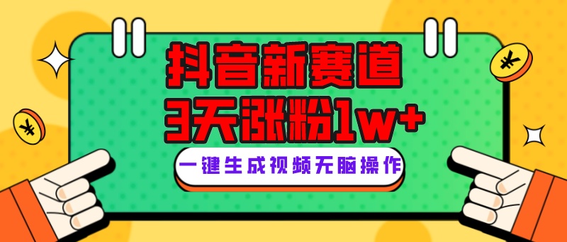 （7814期）抖音新赛道，3天涨粉1W+，变现多样，giao哥英文语录-八一网创分享