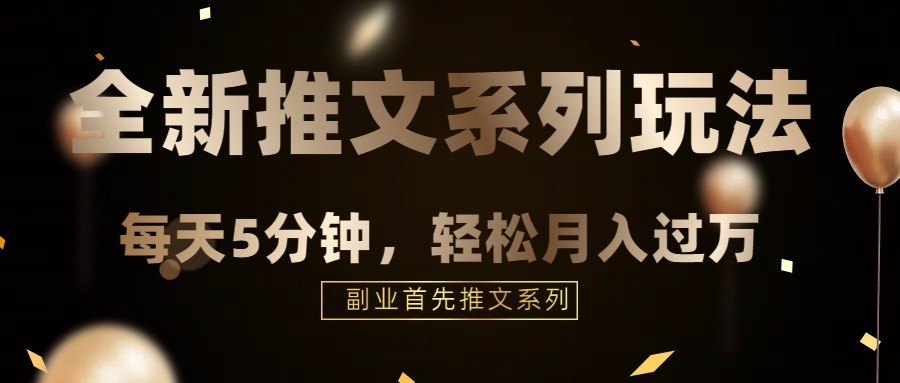 混剪推文，5分钟一个爆款视频，轻轻松松月入过万-启航188资源站