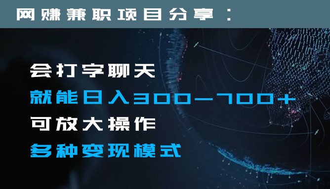 日入300-700+全程1部手机可放大操作多种变现方式-休闲网赚three