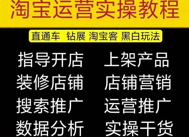 2023淘宝开店教程0基础到高级全套视频网店电商运营培训教学课程-副创网