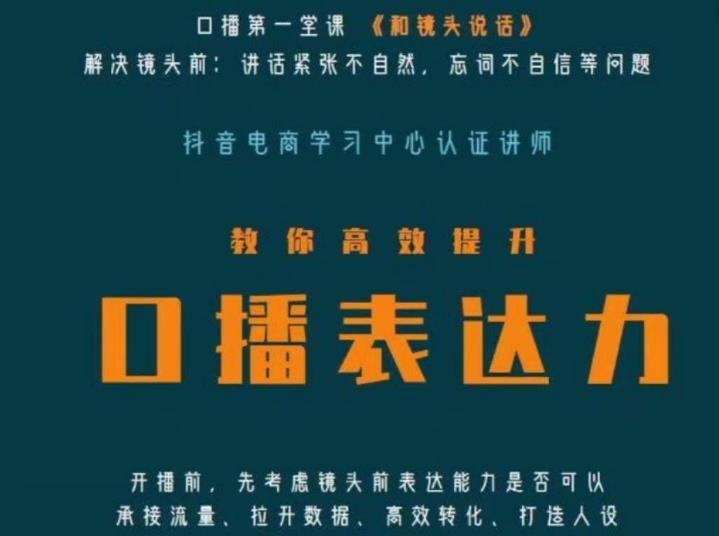 口播第一堂课《和镜头说话》，解决镜头前:讲话紧张不自然，忘词不自信等问题-我要项目网